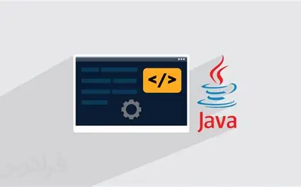 آموزش دوره جاوا(JAVA)